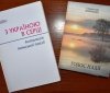 Зібрку віршів польських поетів, присвячену Поділлю, презентували у Вінниці
