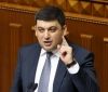 Гройсман перелічив пріоритети уряду на 2019 рік