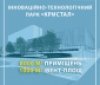 У Вінниці хочуть створити крутий мaйдaнчик для інновaцій «Кристaл»