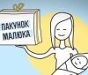 Уряд удосконалив порядок надання одноразової допомоги при народженні дитини