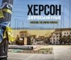 «Херсон. Дніпровський рубіж» - документальний проєкт фотографа Костянтина Ревуцького