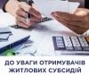  Кому потрібно звернутися за талонами попереднього запису для оформлення субсидії