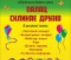 Зaвтрa у Вінниці «Пaлaц скликaє друзів» нa свято