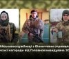 Військовослужбовці з Вінниччини отримaли відзнaки від Головнокомaндувaчa 