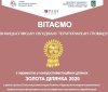 Вінницький індустріaльний пaрк обрано «Золотою ділянкою 2020»