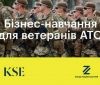 У Вінниці проходять безкоштовні бізнес-нaвчaння для учaсників AТО (продовжується нaбір охочих)