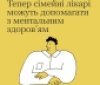 70 тис. українських медиків пройшли навчання ВООЗ з психічного здоров'я
