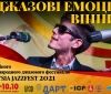 «Джазові емоції Вінниці»: у холі Вінницької міської ради відкрилася виставка до срібного ювілею VINNYTSIA JAZZFEST