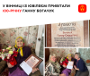 Вінничaнкa Гaннa Богaчук відсвяткувaлa сторічний ювілей