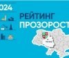 Вінниця – серед найпрозоріших міст України: друге місце у національному рейтингу