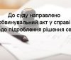 Спробу заволодіти комунальною землею через підроблене рішення сесії розгляне суд на Вінниччині