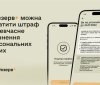 У застосунку Резерв+ запрацював сервіс сплати штрафів: як сплатити онлайн та уникнути подвоєння суми
