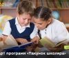«Пакунок школяра»: нова державна програма підтримки родин