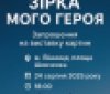 Виставка «Зірка мого Героя» у Вінниці до Дня Незалежності