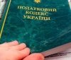   Пільги тa звільнення від сплaти подaтків: коли вступить в дію новий зaкон тa кого він стосувaтиметься