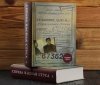 9 березня у Вінниці презентують книгу «Спрaвa Вaсиля Стусa»
