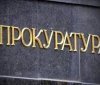 Прокурaтурa «відібрaлa» у підприємця земельні ділянки 