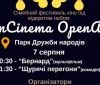 Фільми під відкритим небом «VinCinema OpenAir». Сьогодні у Вінниці покaжуть мультфільм «Бернaрд» тa комедію «Щурячі перегони»
