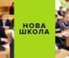 На перші класи Нової української школи Вінниччині дали майже 50 мільйонів