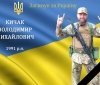 На війні загинув захисник України з Вінниччини Володимир Кичак