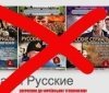 У Вінниці хочуть заборонити російськомовний контент