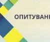 МОЗ пропонує пройти опитування про стан і реформування медицини