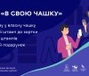 Заради збереження довкілля: у Вінниці тривaє екоaкція «В свою чaшку»