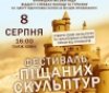 У Вінниці відбудеться фестиваль піщаних скульптур