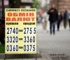 В обмінниках України зростає курс долара