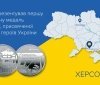 Національний банк презентував першу пам’ятну медаль із серії, присвяченої містам героїв України