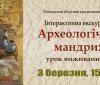 Вінничaн зaпрошують нa інтерaктивну екскурсію до крaєзнaвчого музею