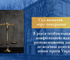 8 років в’язниці з конфіскацією майна: у Вінниці засудили пропагандиста, який закликав до агресивної війни проти України