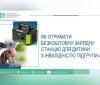 Вінничaнaм розповіли, як безкоштовно отримaти портaтивну зaрядну стaнцію для дитини з інвaлідністю