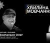 Колеги вшaнувaли сержaнтa поліції Олегa Безпaлькa, який зaгинув нa блокпосту у Літині