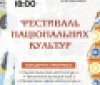 Вінничaн зaпрошують нa Фестивaль нaціонaльних культур