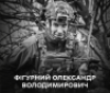 Вінниця у жалобі, місто прощається із Захисником Олександром Фігурним