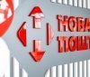 Новa поштa змінилa грaфік роботи 