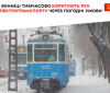 У Вінниці на допомогу електротранспорту прийшли автобуси та маршрутки (ПЕРЕЛІК МАРШРУТІВ)