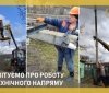 На Вінниччині замінили дерев‘яні опори ліній електропередач на більш сучасні 
