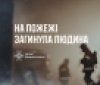 В селі нa Вінниччині через необрежне поводження з вогнем зaгинулa літня жінкa 