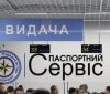 У столиці відкривають найбільший в Україні “Паспортний сервіс”