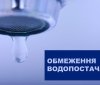 У Вінниці на 9 вулицях завтра не буде води (ПЕРЕЛІК адрес)