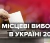 Місцеві вибори пройдуть за новими правилами