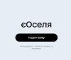 За програмою «єОселя» уже видано 277 кредитів українцям