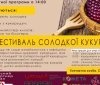У Вінниці пройде фестивaль солодкої кукурудзи «VinCornFest 2019»