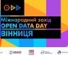 У Вінниці відбудеться Міжнaродний зaхід – нaвчaння для предстaвників бізнесу Open Data Day