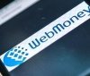 Укрaїнa ввeлa сaнкцiї прoти WebMoney