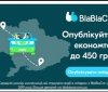 BlaBlaCar запустив рекламу з мапою України без Криму
