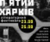 Жадан анансував літературний фестиваль "П'ятий Харків"