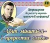 У Вінниці проходять Стусівські читання